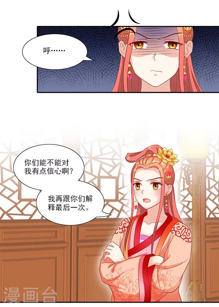 第49话 特制药浴 第5页