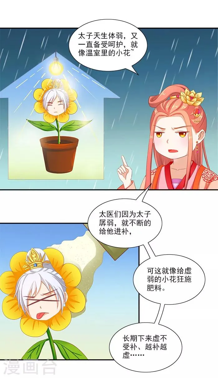 第49话 特制药浴 第6页