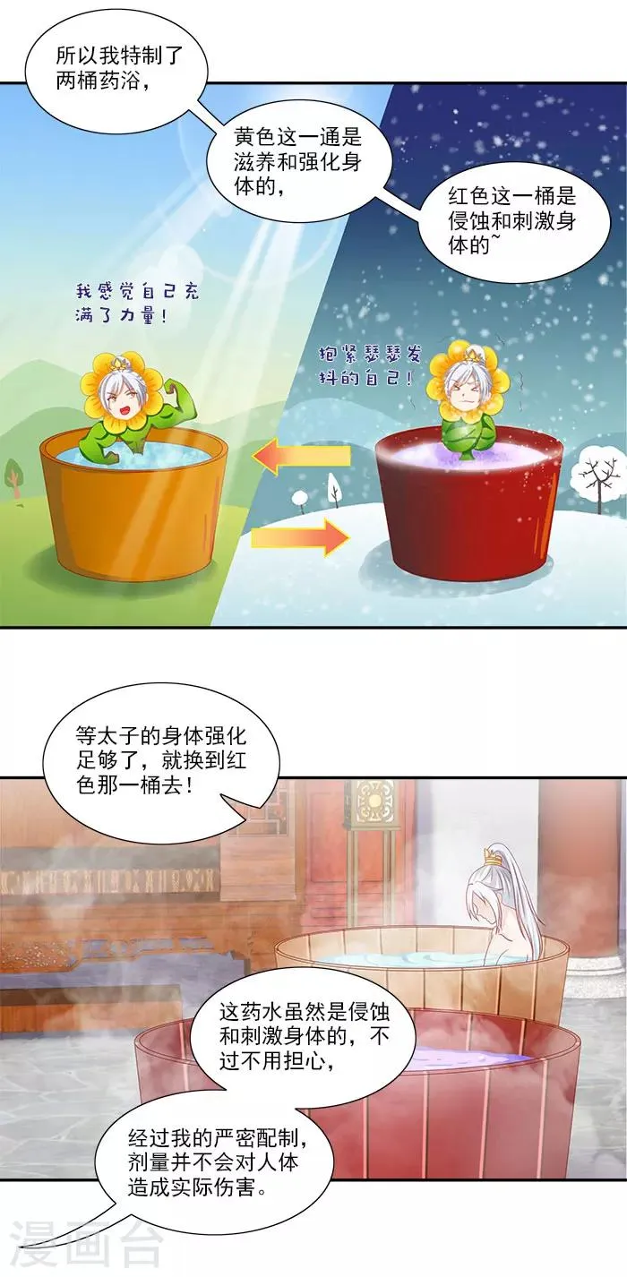 第49话 特制药浴 第7页