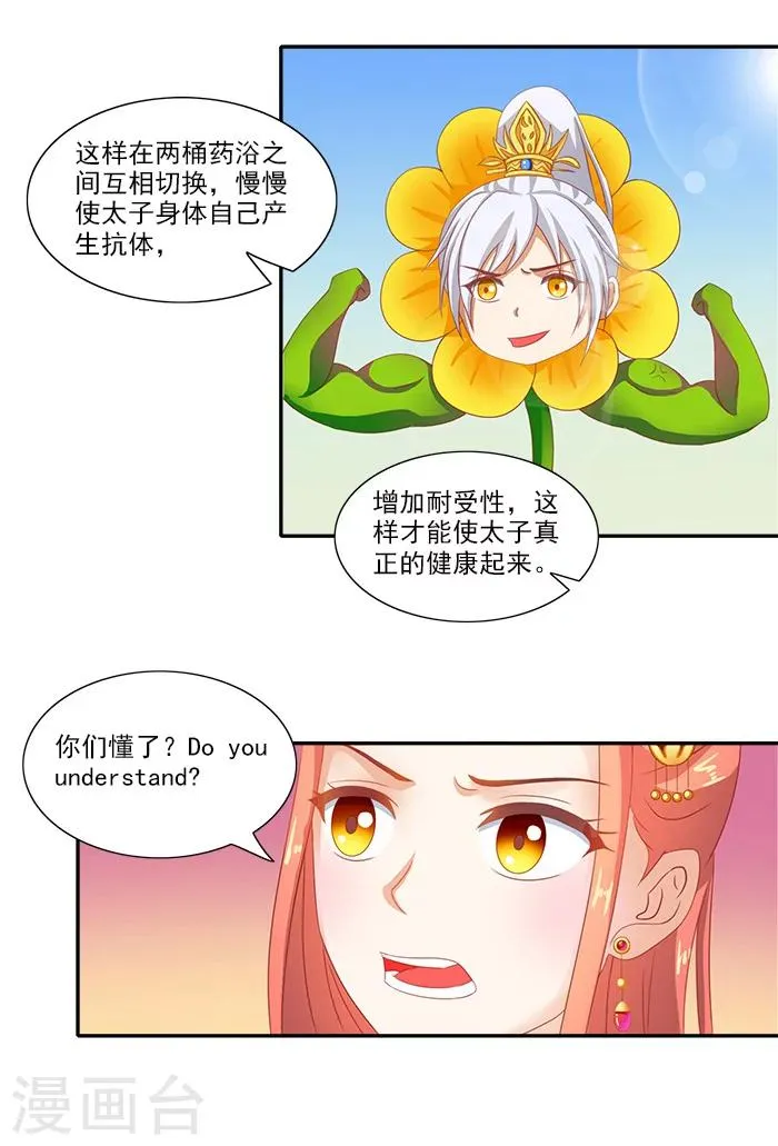 第49话 特制药浴 第8页