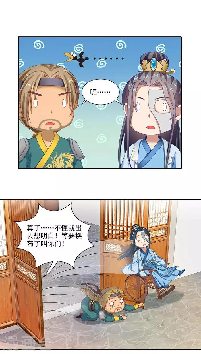 第49话 特制药浴 第9页