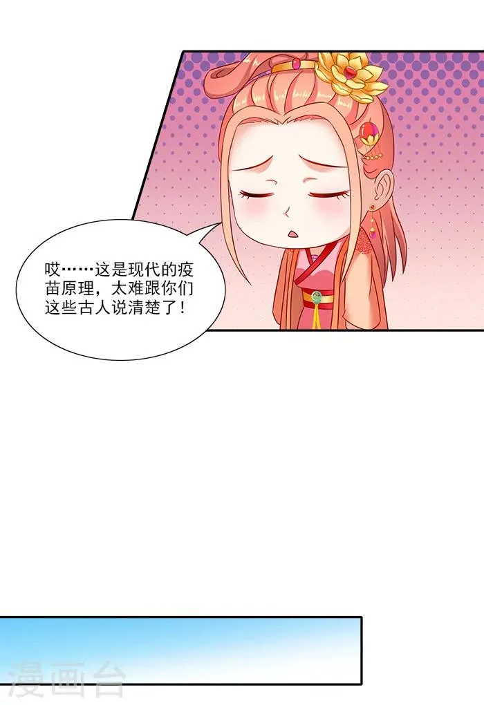 第49话 特制药浴 第10页