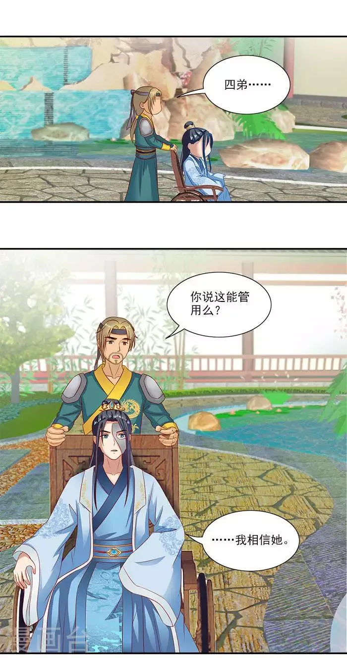 第49话 特制药浴 第11页