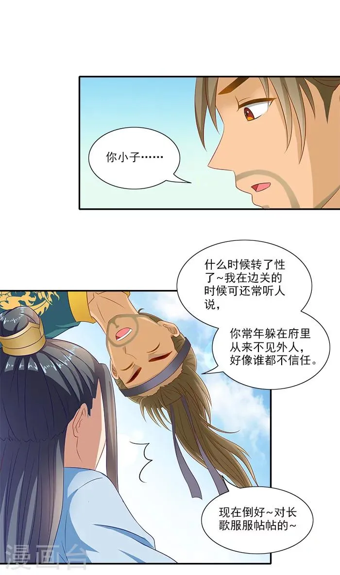 第49话 特制药浴 第12页