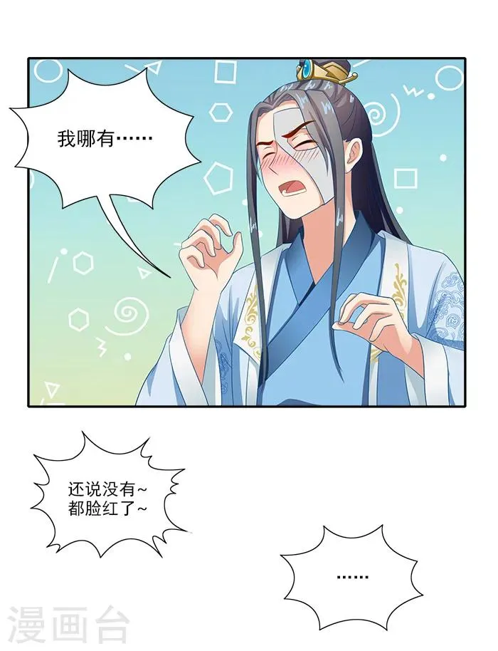 第49话 特制药浴 第13页