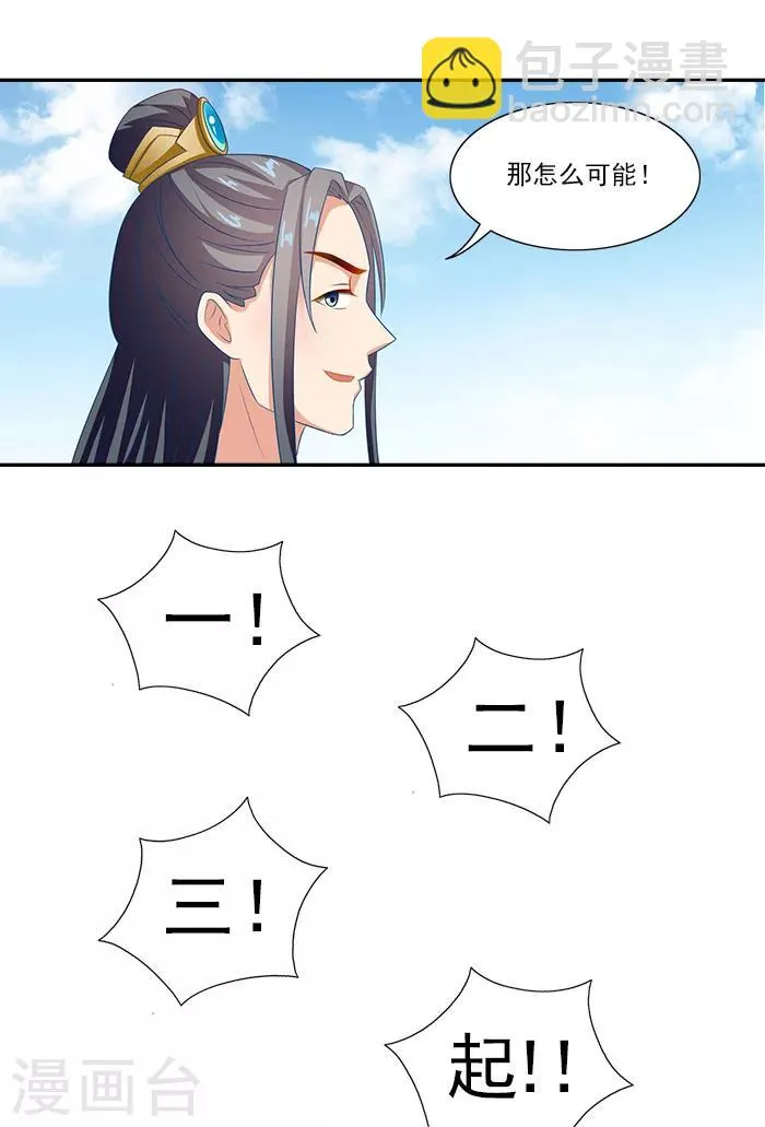 第49话 特制药浴 第15页