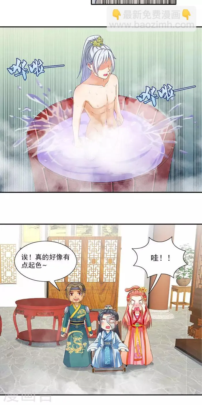 第49话 特制药浴 第20页