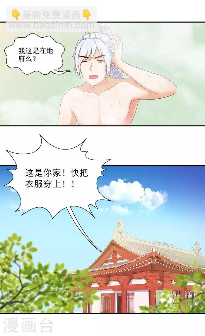 第49话 特制药浴 第21页