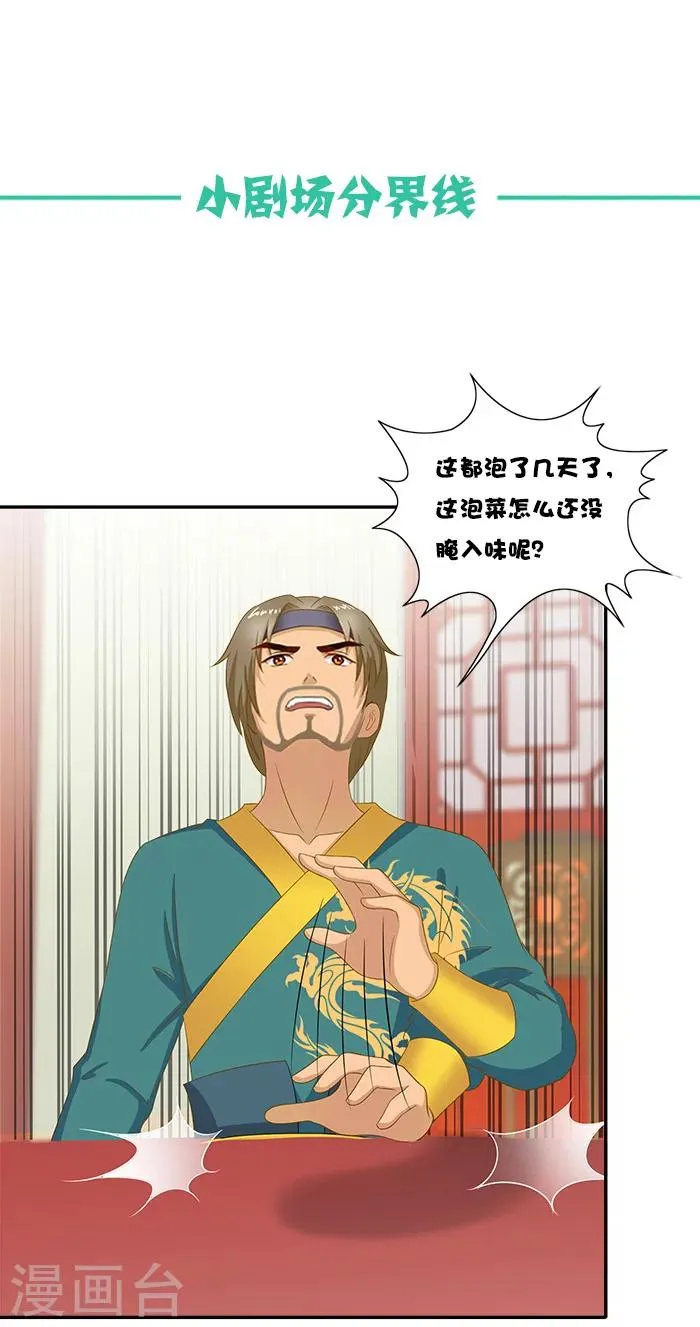 第49话 特制药浴 第23页