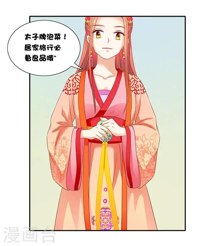 第49话 特制药浴 第25页
