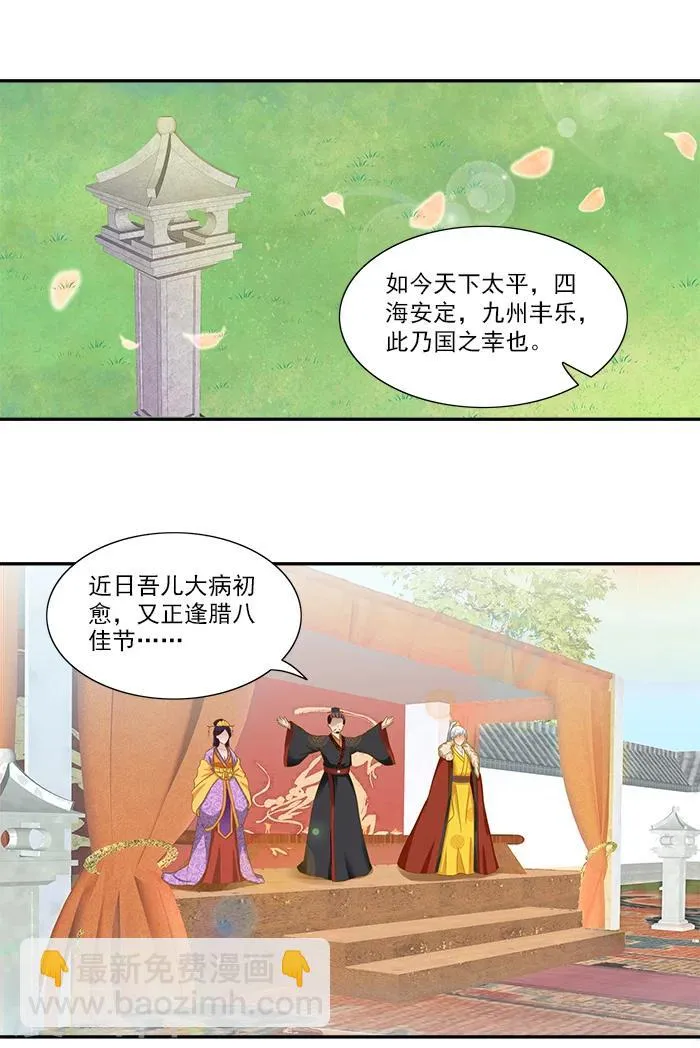 第50话 比试画画 第4页