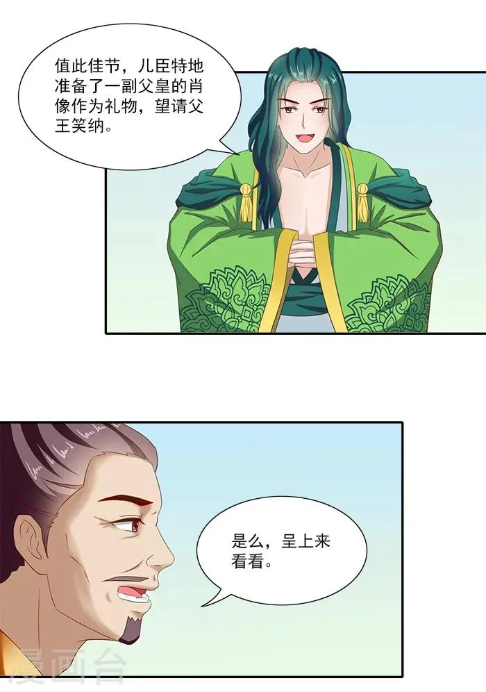 第50话 比试画画 第14页