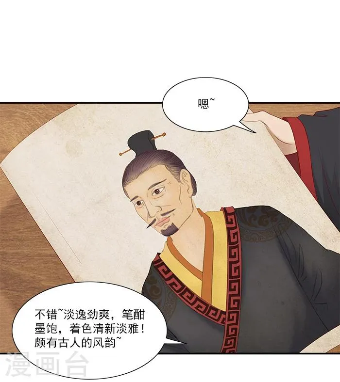 第50话 比试画画 第15页