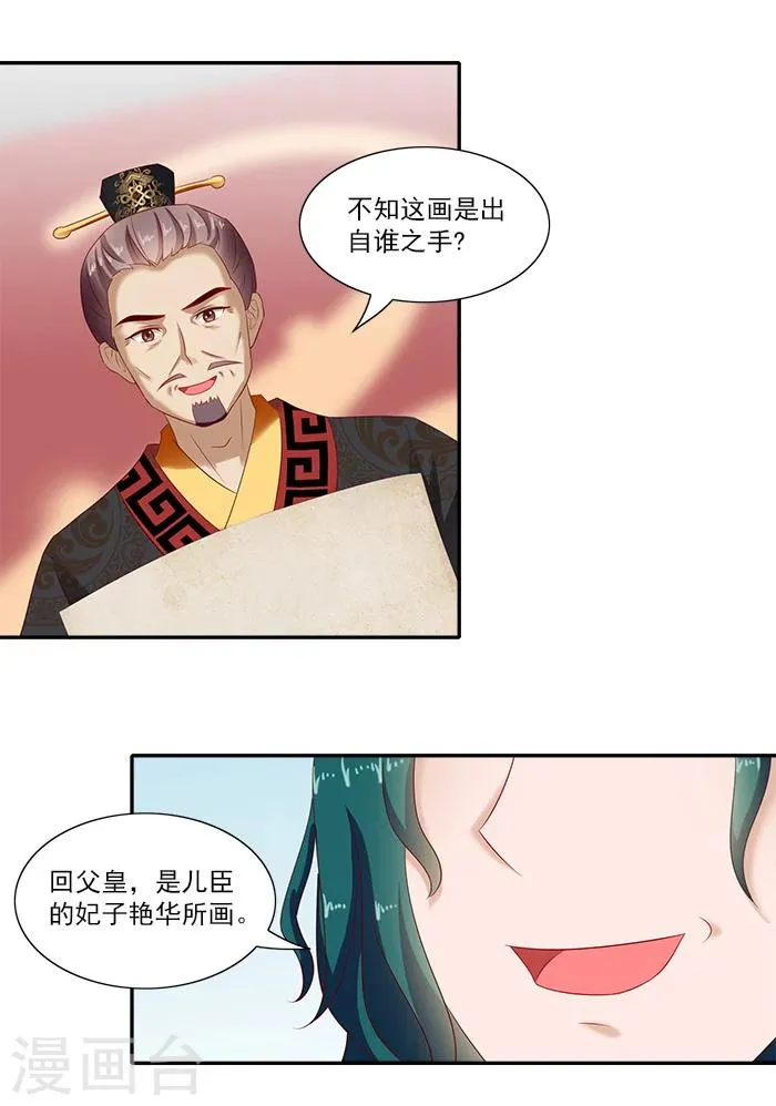 第50话 比试画画 第16页