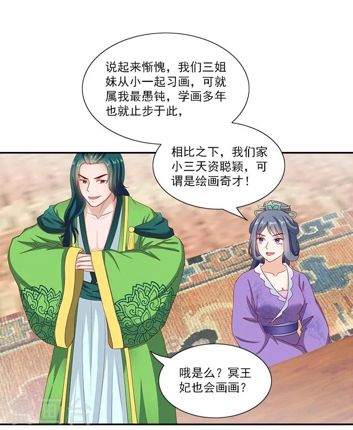 第50话 比试画画 第17页
