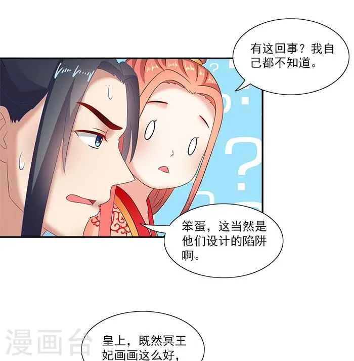 第50话 比试画画 第18页