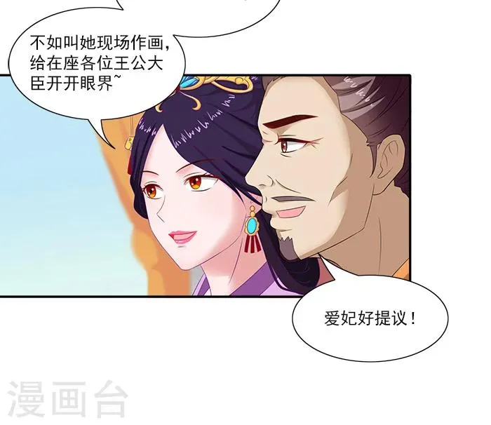 第50话 比试画画 第19页