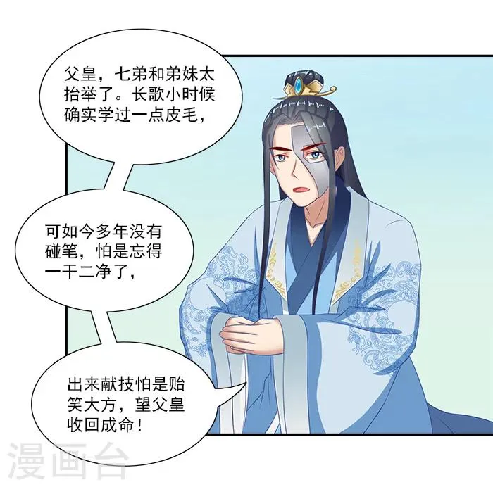 第50话 比试画画 第20页
