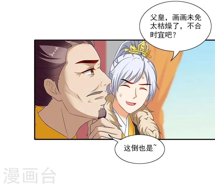 第50话 比试画画 第21页
