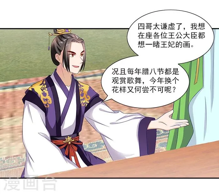 第50话 比试画画 第22页
