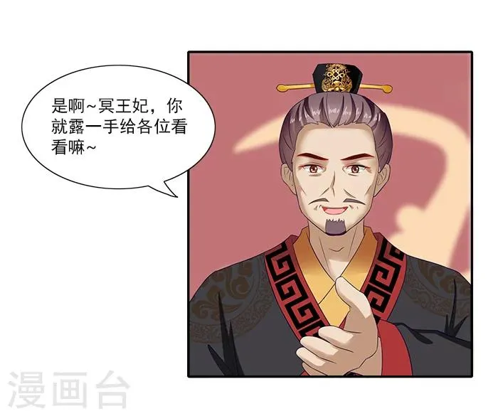第50话 比试画画 第23页