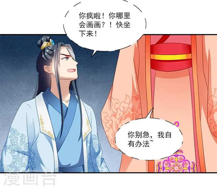 第50话 比试画画 第27页
