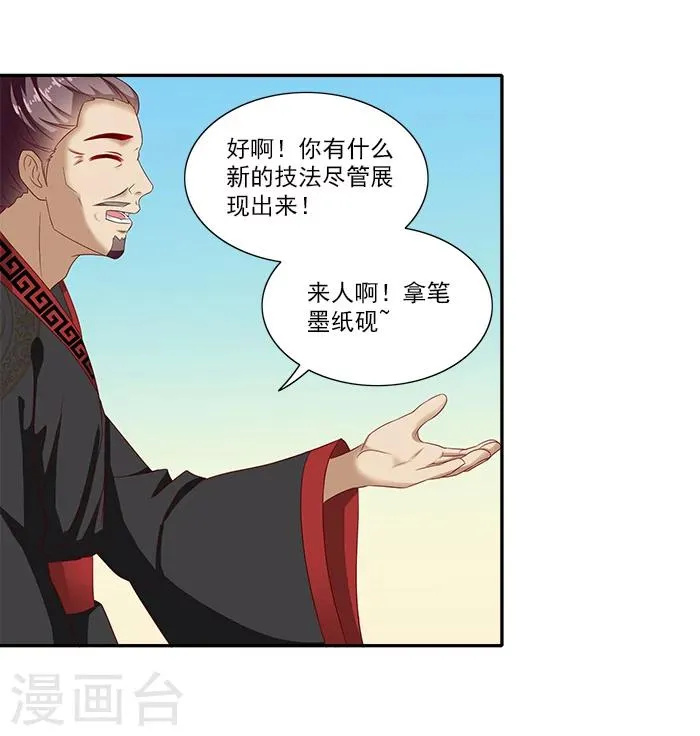 第50话 比试画画 第30页