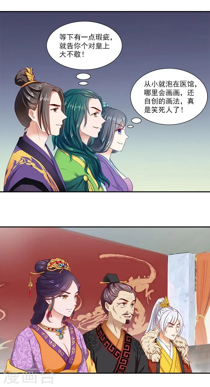 第50话 比试画画 第31页