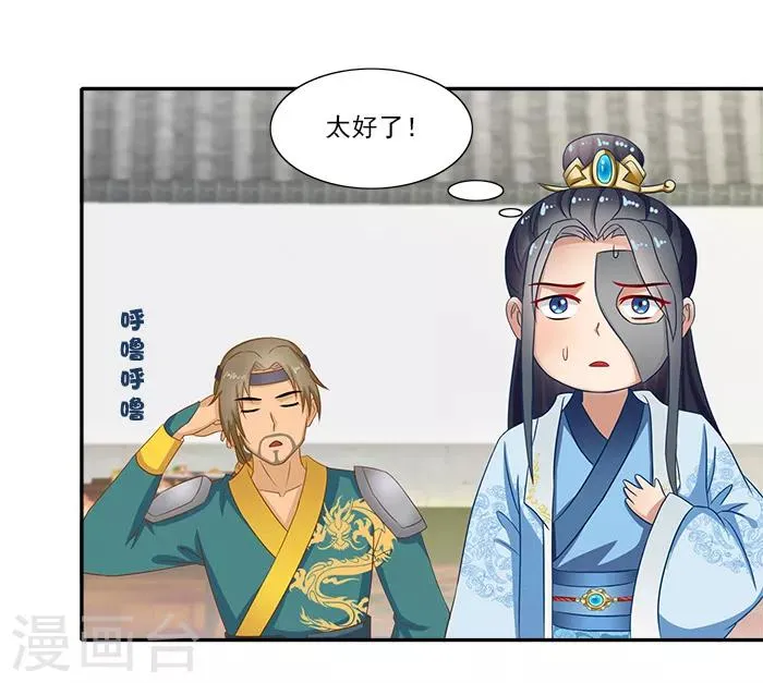 第51话 因为你，我期待未来 第20页