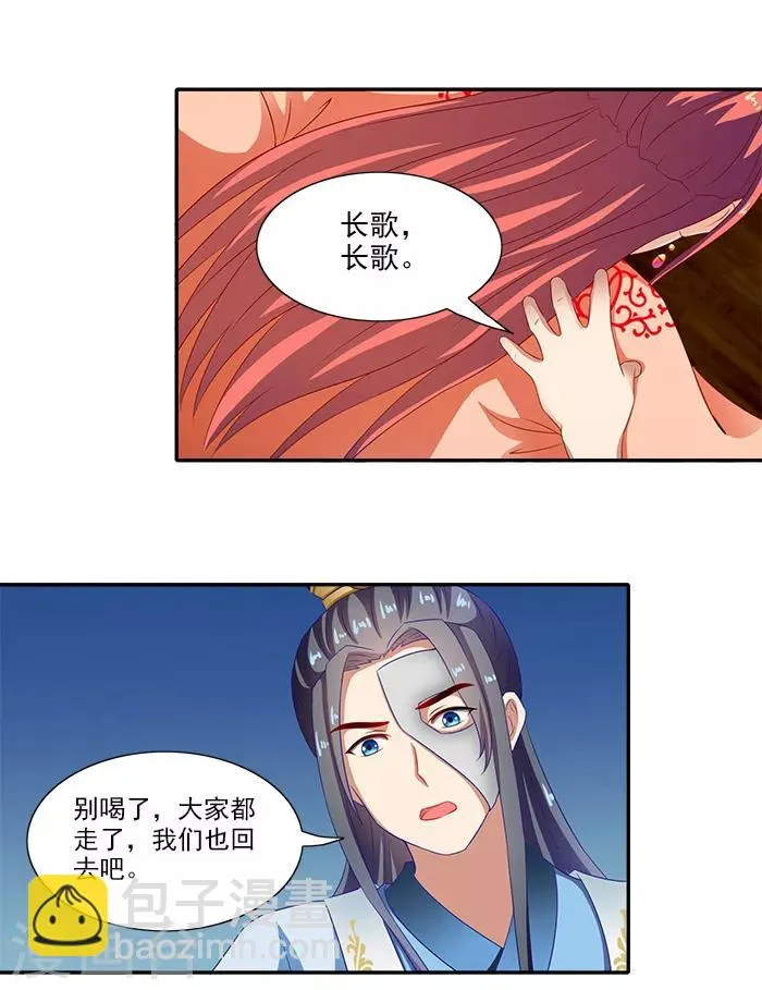 第51话 因为你，我期待未来 第25页