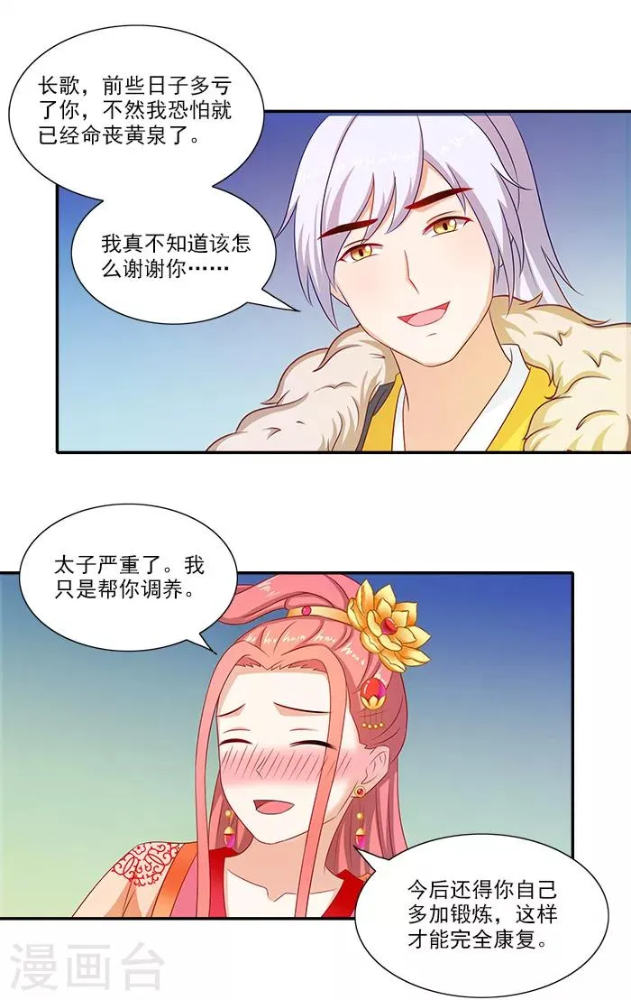 第51话 因为你，我期待未来 第32页