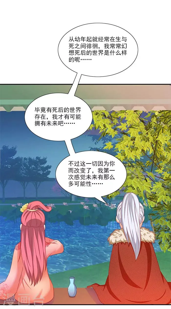第51话 因为你，我期待未来 第34页