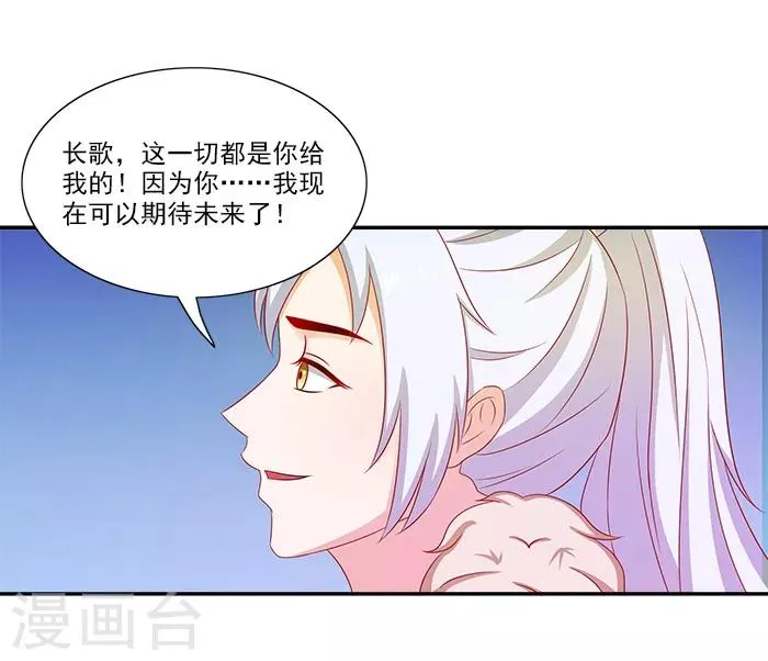 第51话 因为你，我期待未来 第35页