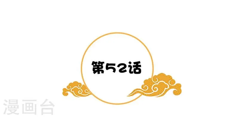 第52话 留宿太子府 第2页