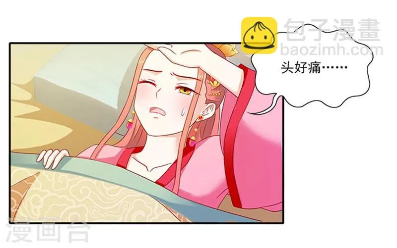 第52话 留宿太子府 第3页