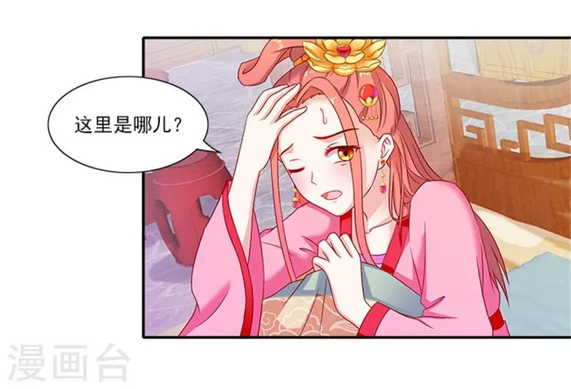 第52话 留宿太子府 第4页