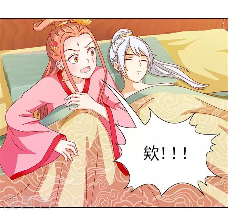 第52话 留宿太子府 第6页