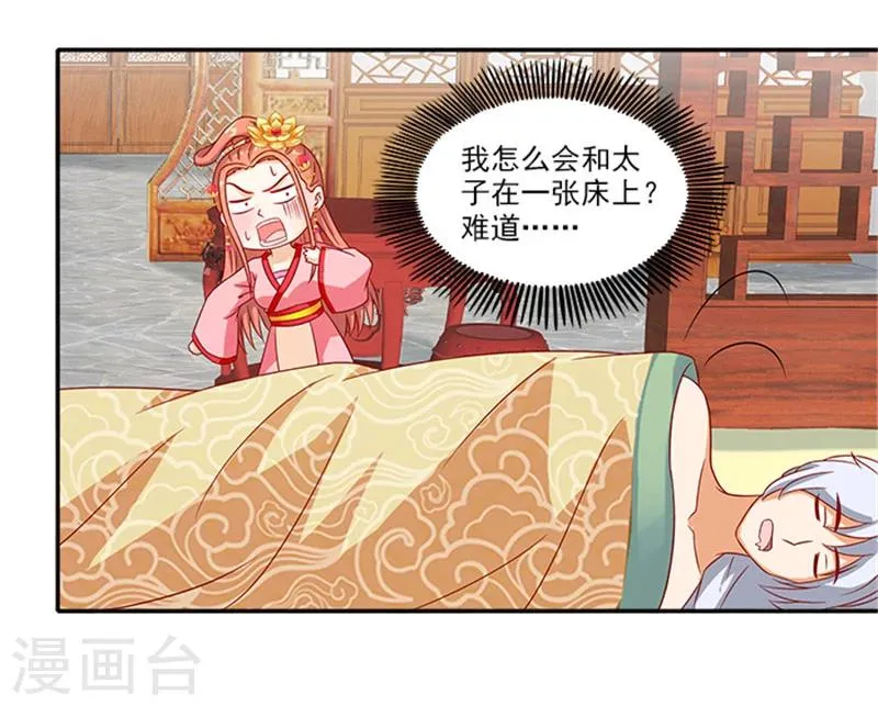 第52话 留宿太子府 第8页