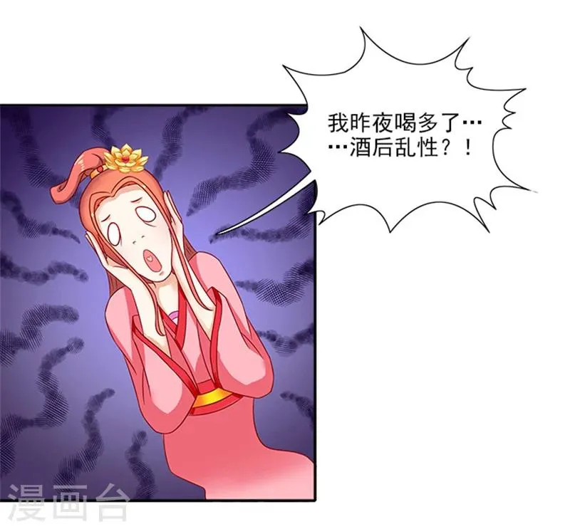 第52话 留宿太子府 第9页