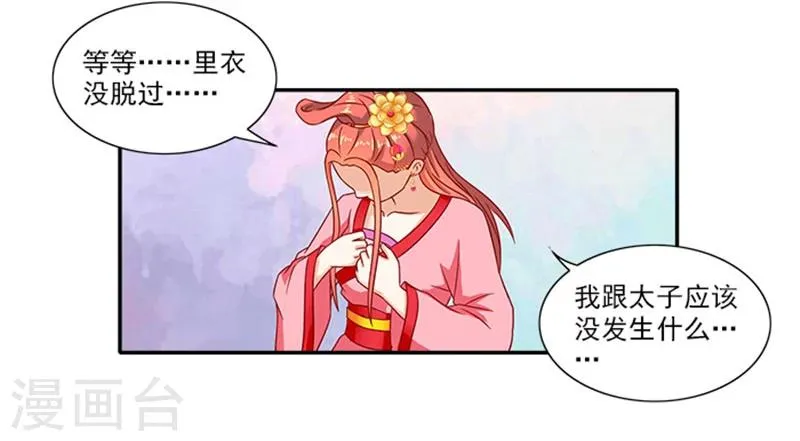 第52话 留宿太子府 第10页