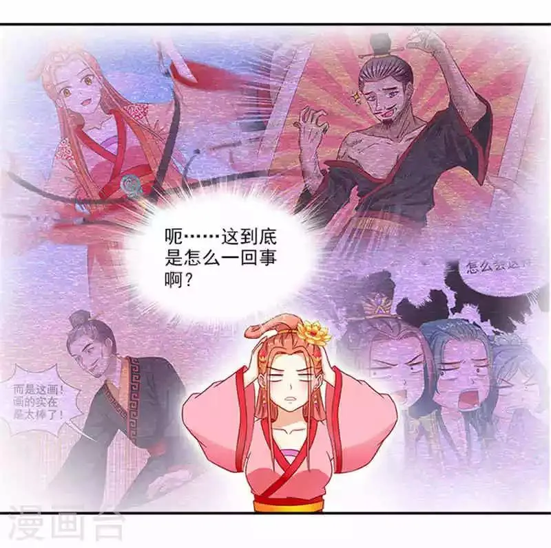 第52话 留宿太子府 第11页