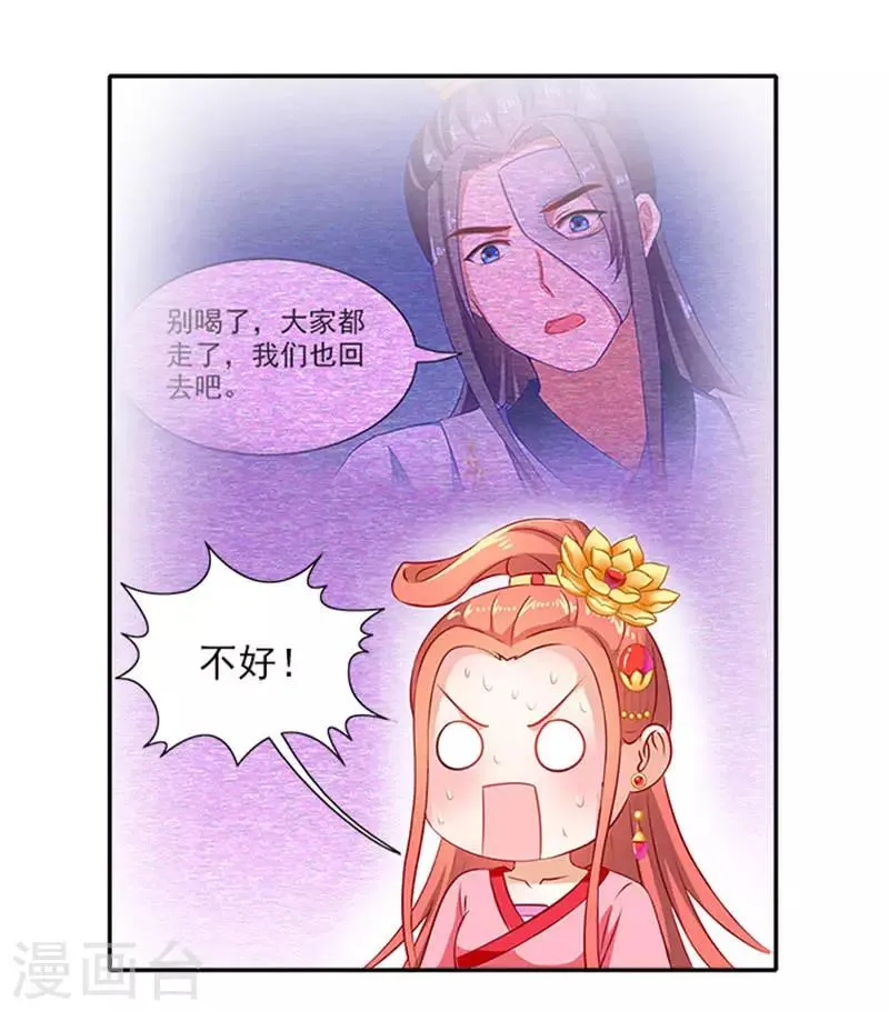 第52话 留宿太子府 第12页