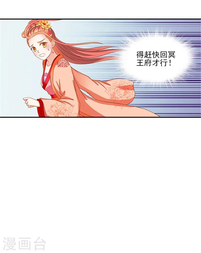第52话 留宿太子府 第13页