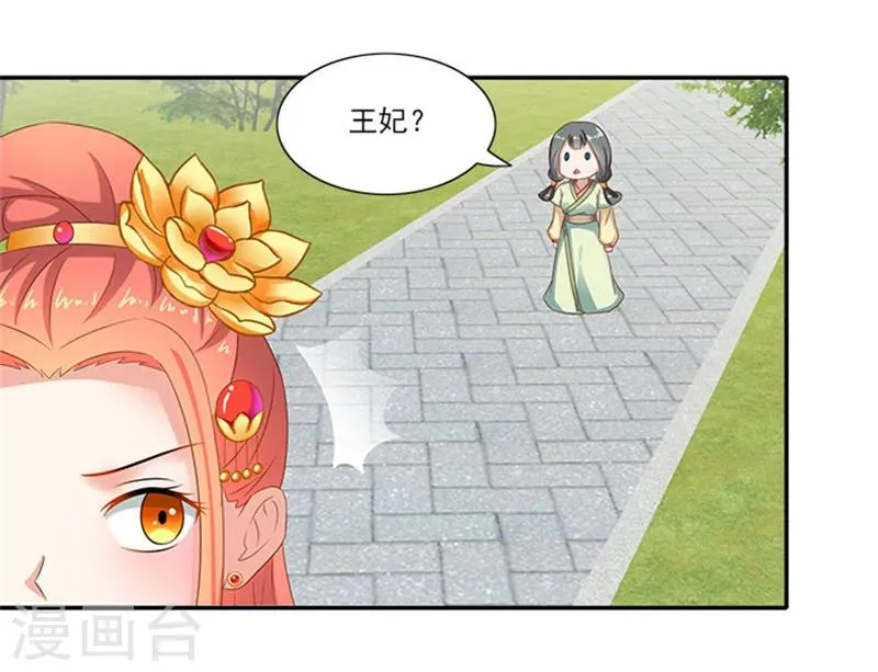 第52话 留宿太子府 第16页