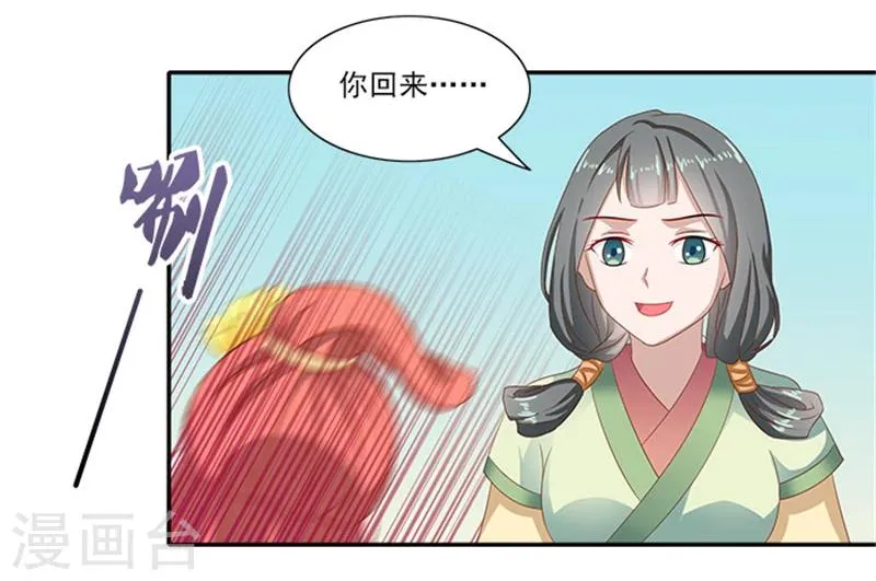第52话 留宿太子府 第17页