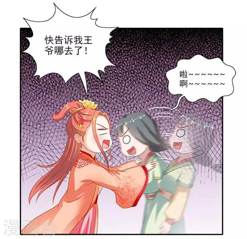 第52话 留宿太子府 第18页