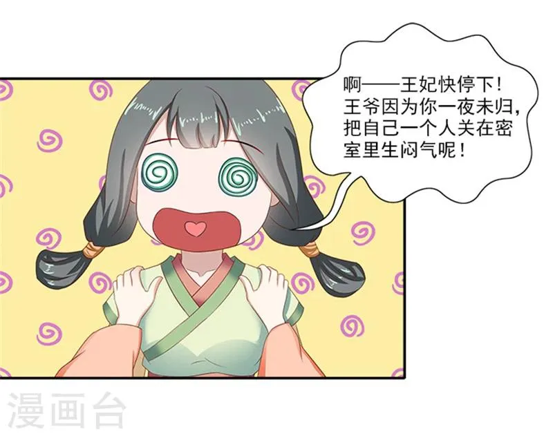 第52话 留宿太子府 第19页