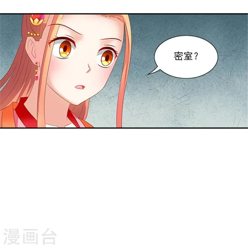 第52话 留宿太子府 第20页