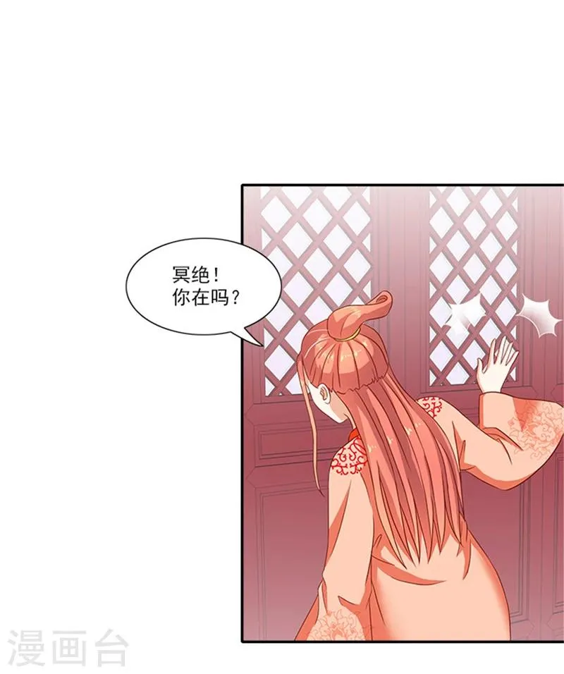 第52话 留宿太子府 第21页