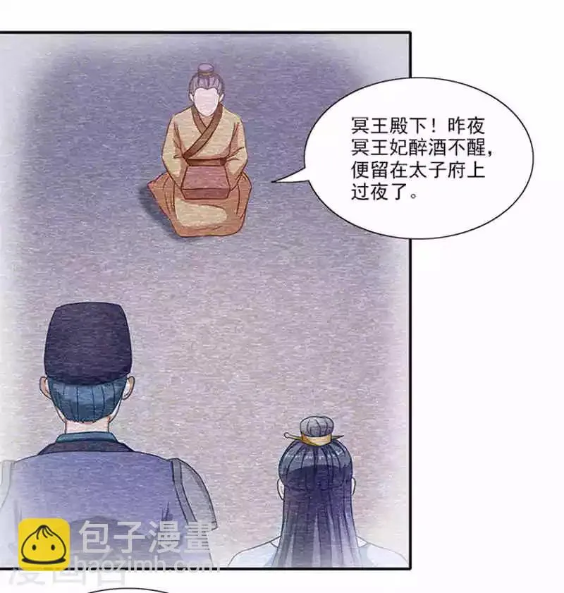 第52话 留宿太子府 第26页